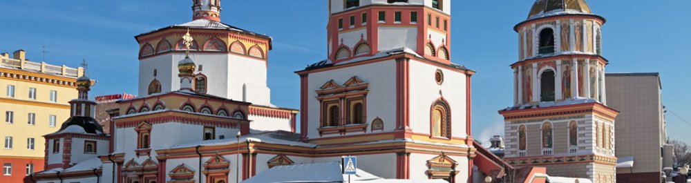 билеты на прямые рейсы в Иркутск